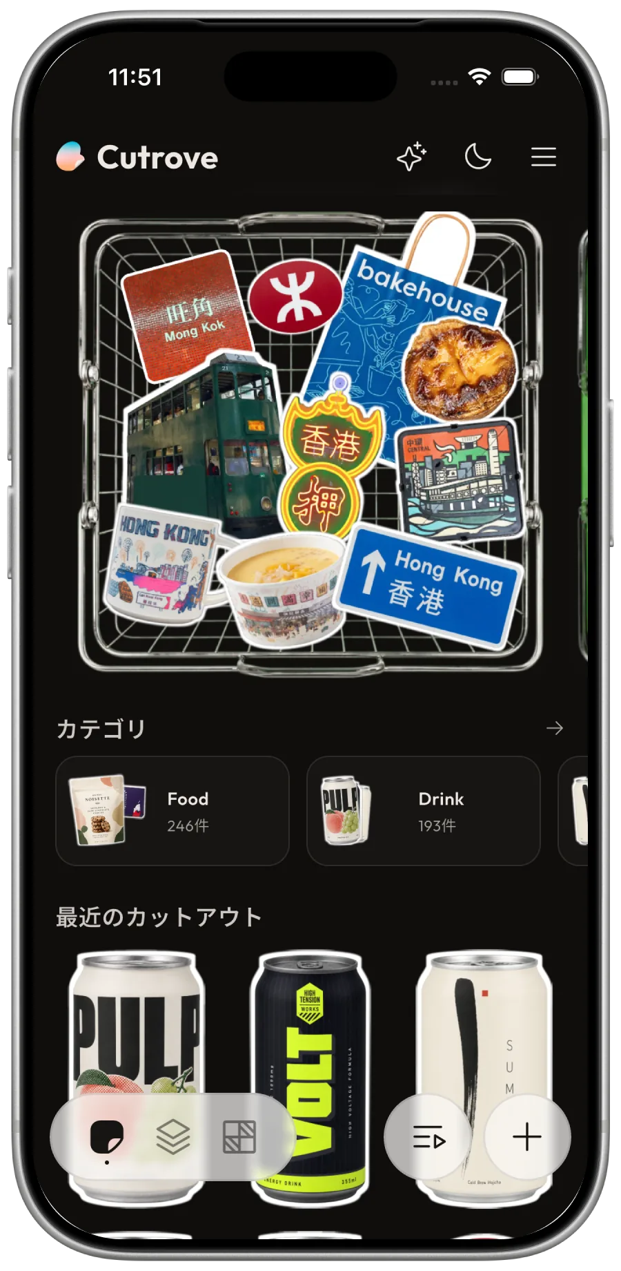 Cutrove のホーム画面:香港のステッカーが詰まったワイヤーバスケット