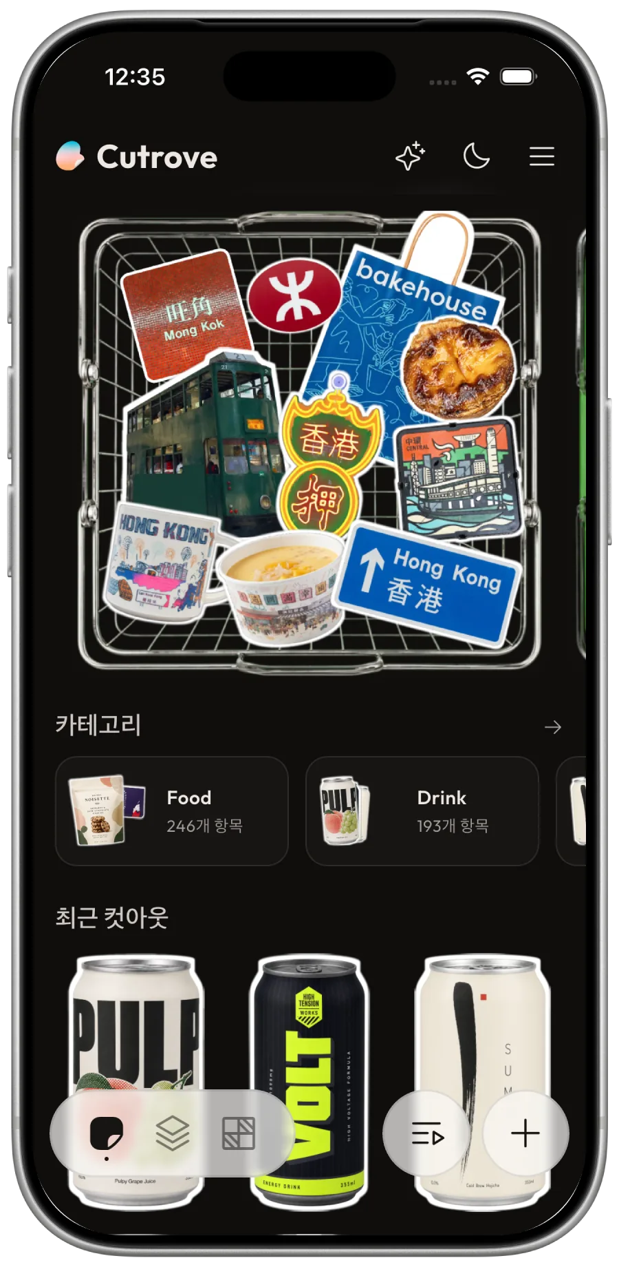 Cutrove 홈 화면: 홍콩 스티커가 가득 담긴 철제 바구니